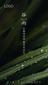 谷雨