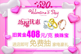 520吊旗 劲爆优惠