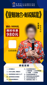 业财融合设计海报