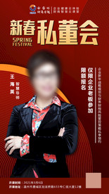 私董会海报