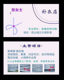补衣服 名片