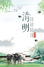 清明节国风海报