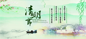 清明节背景展板