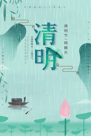 清明节插画风格海报
