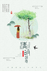清明插画海报