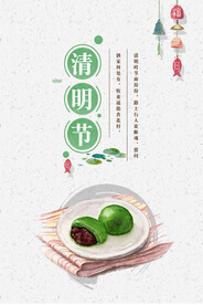 清明寒食节海报