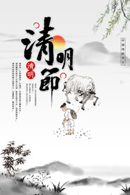 清明节海报