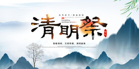 清明祭背景海报