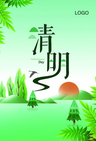 清明海报
