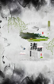 清明海报