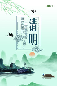 清明节海报