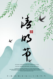 清明节插画海报