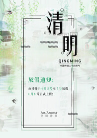 清明海报