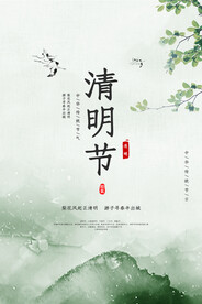 清明节海报