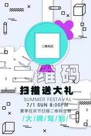 扫码送大礼