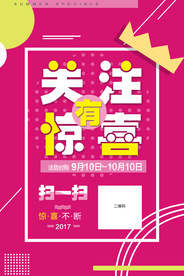 关注有惊喜