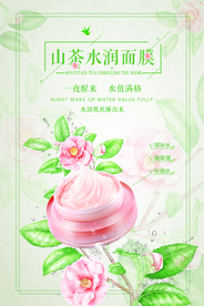 面膜海报