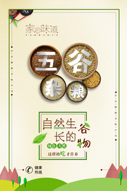 五谷杂粮