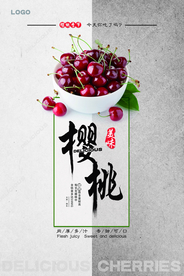 樱桃海报
