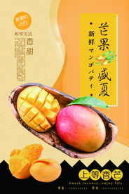芒果海报