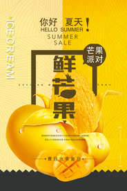 芒果海报