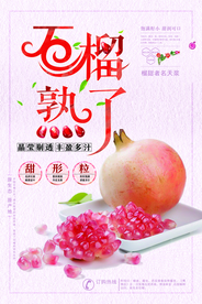 石榴海报