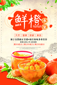 鲜橙海报