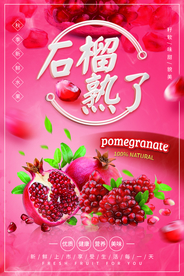 石榴熟了