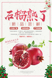 石榴广告