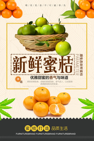 新鲜蜜桔