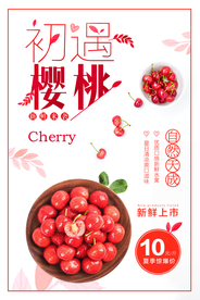 樱桃海报