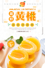 黄桃海报