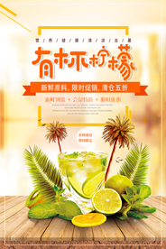 柠檬海报
