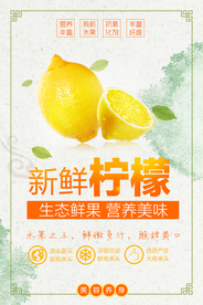 柠檬海报