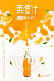 橙汁