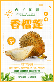 榴莲海报