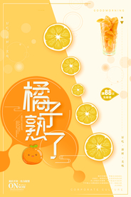 橘子广告