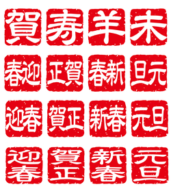 印章