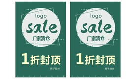 清仓