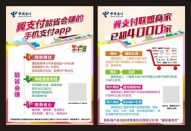 翼支付联盟商家