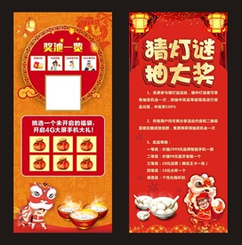 元宵展架