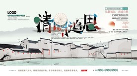 清明节展板