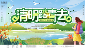 清明节展板