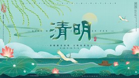 清明节展板
