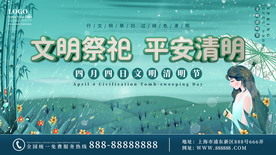 清明节展板