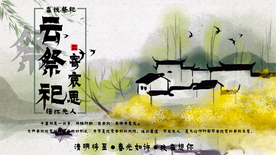 清明节展板