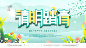 清明节展板