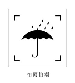 怕雨怕潮图标