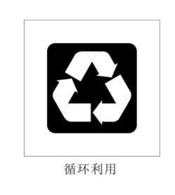 循环利用图标