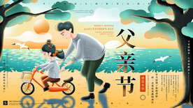 父亲节节日插画祝福展板